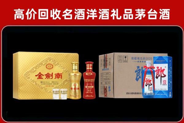 汉阳区回收剑南春酒